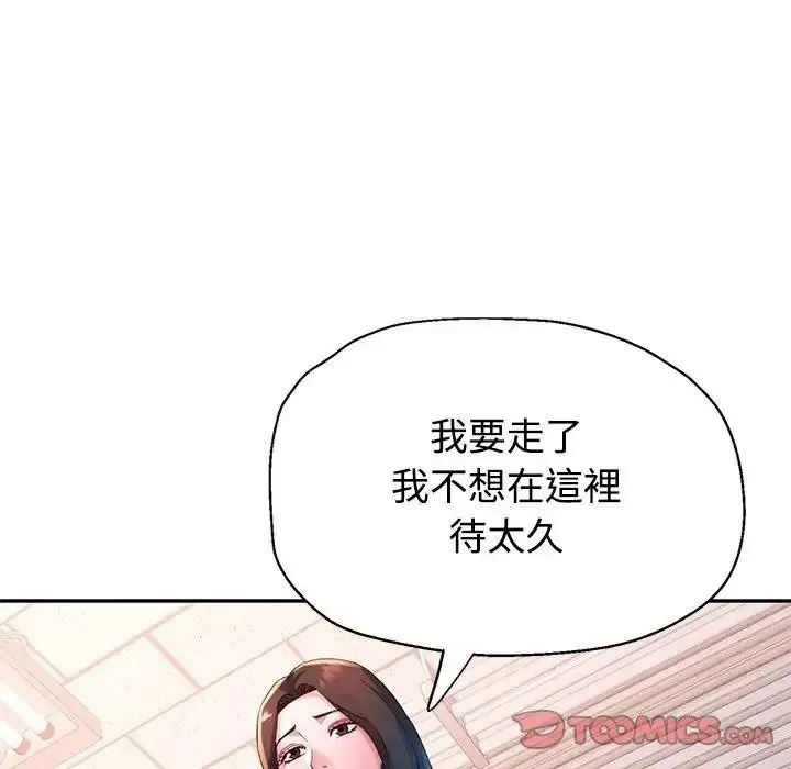 特别课程 - 第30話 - page 57