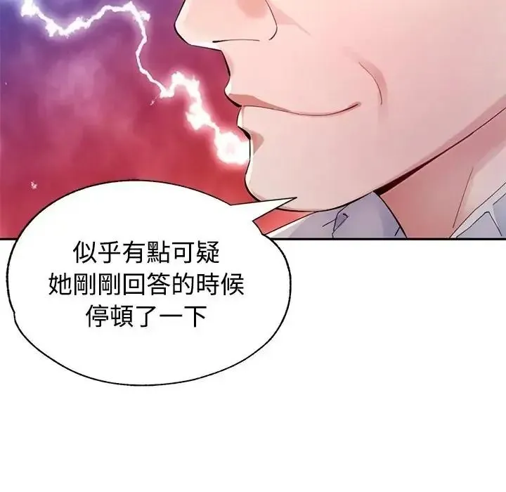 特别课程 - 第30話 - page 65