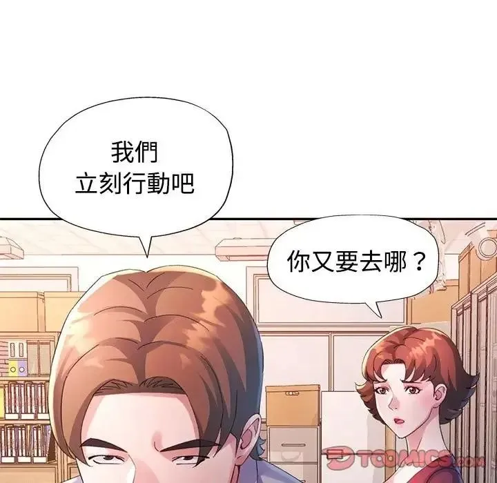 特别课程 - 第30話 - page 66
