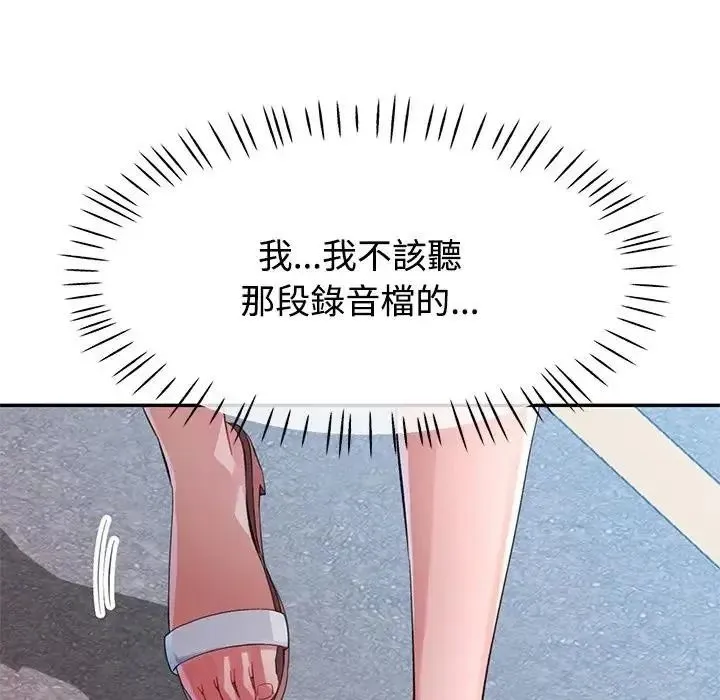 特别课程 - 第30話 - page 70
