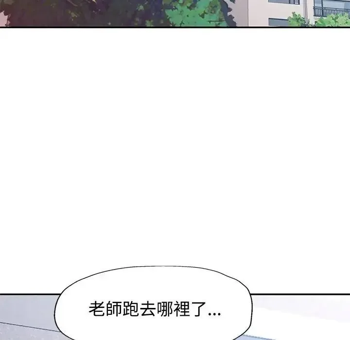 特别课程 - 第30話 - page 76
