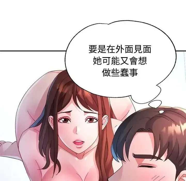 特别课程 - 第30話 - page 81