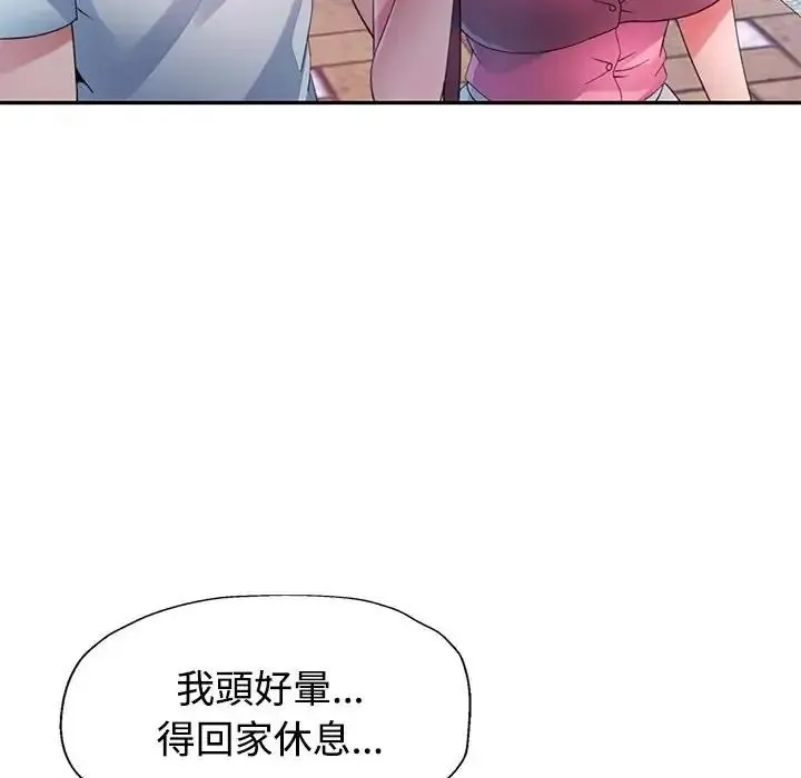 特别课程 - 第30話 - page 88