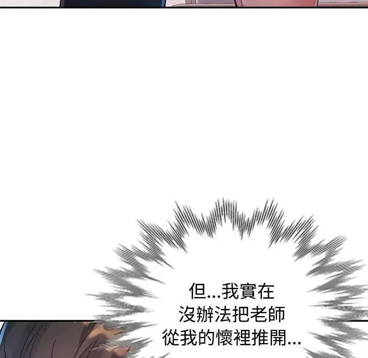 特别课程 - 第30話 - page 99
