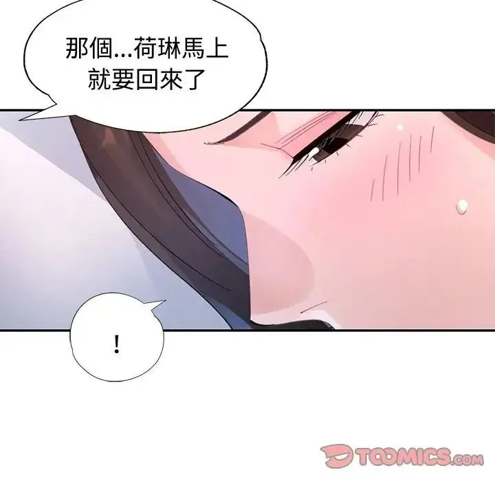 特别课程 - 第30話 - page 102