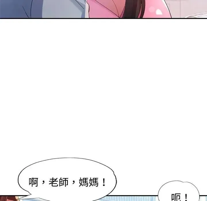 特别课程 - 第30話 - page 107