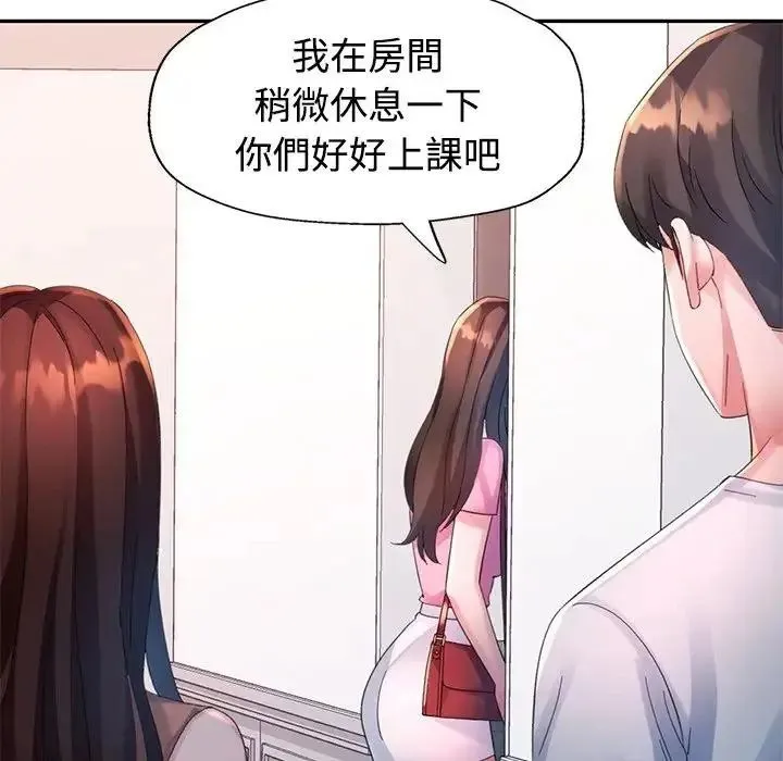 特别课程 - 第30話 - page 125