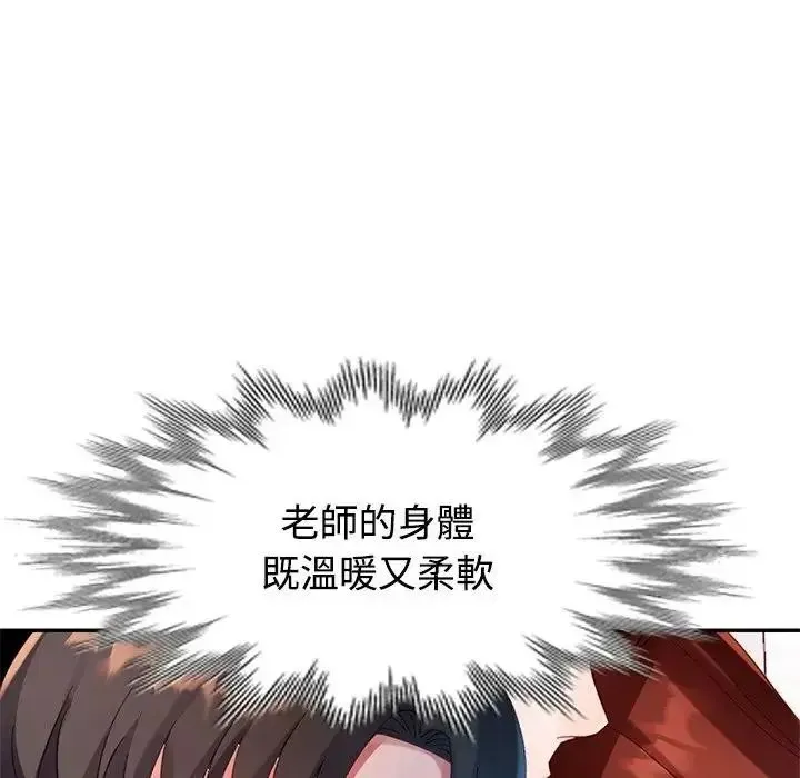 特别课程 - 第30話 - page 130
