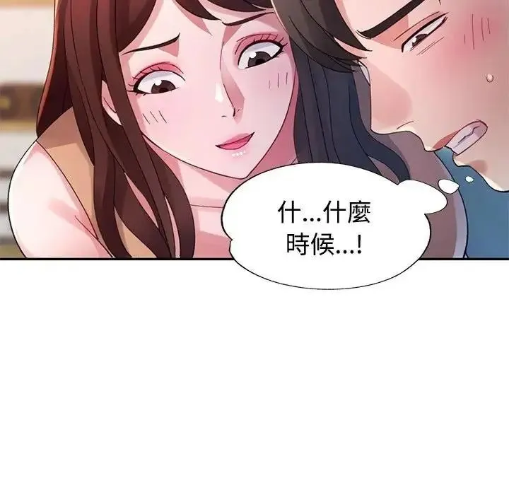 特别课程 - 第30話 - page 142