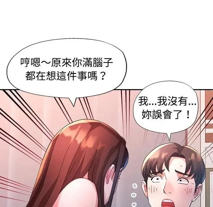 特别课程 - 第30話 - page 143
