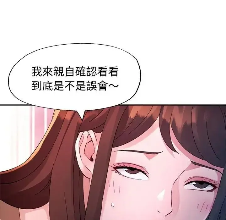 特别课程 - 第30話 - page 145