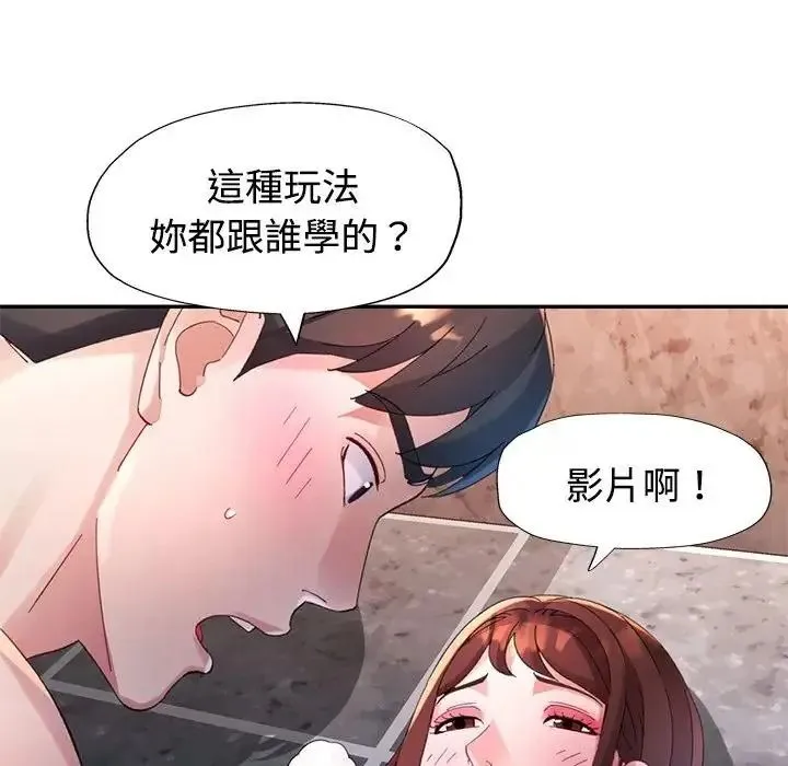 特别课程 - 第28話 - page 9