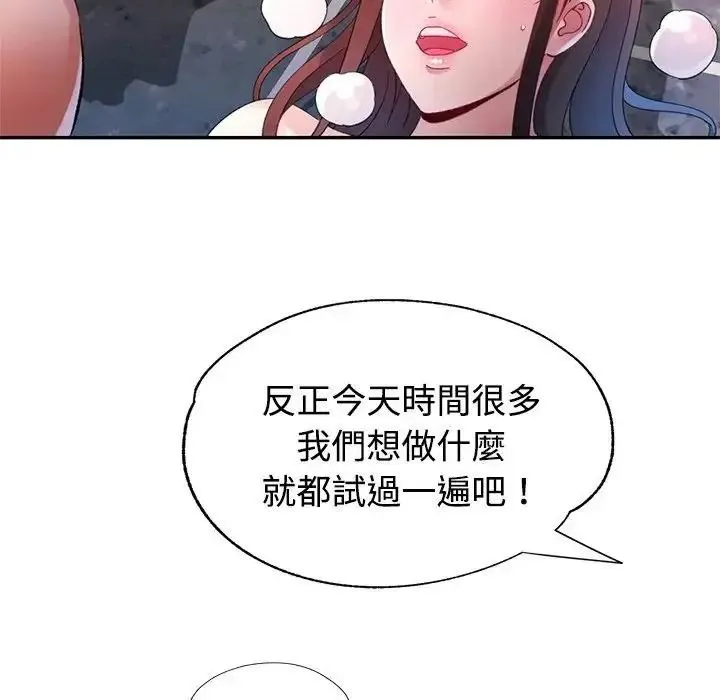 特别课程 - 第28話 - page 10