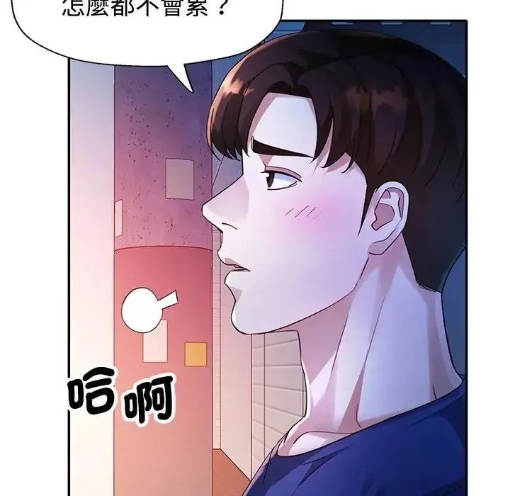 特别课程 - 第28話 - page 22
