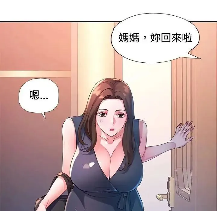 特别课程 - 第28話 - page 44