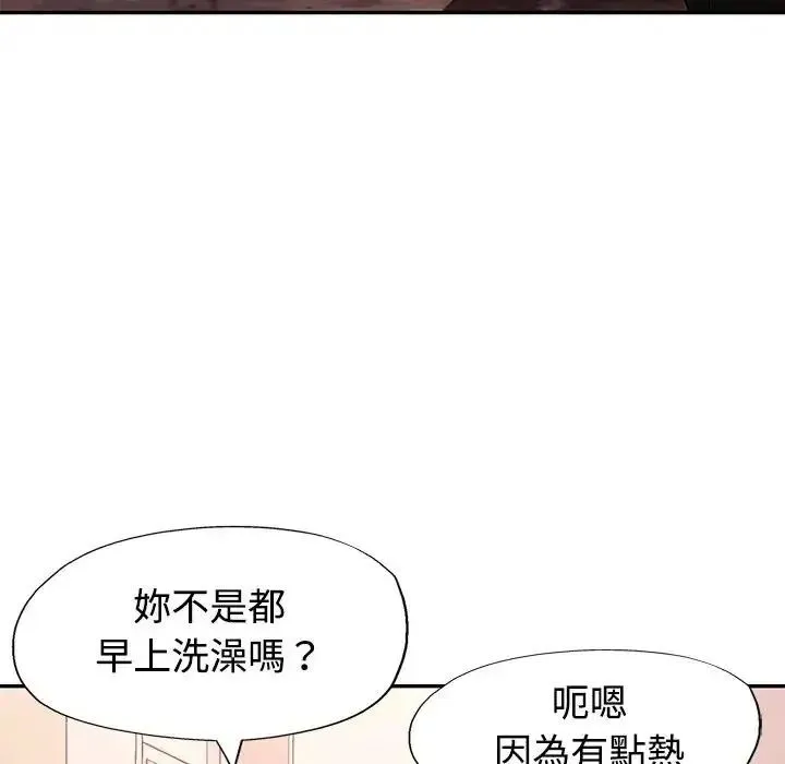 特别课程 - 第28話 - page 46