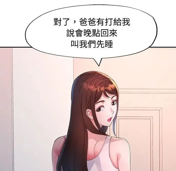 特别课程 - 第28話 - page 51