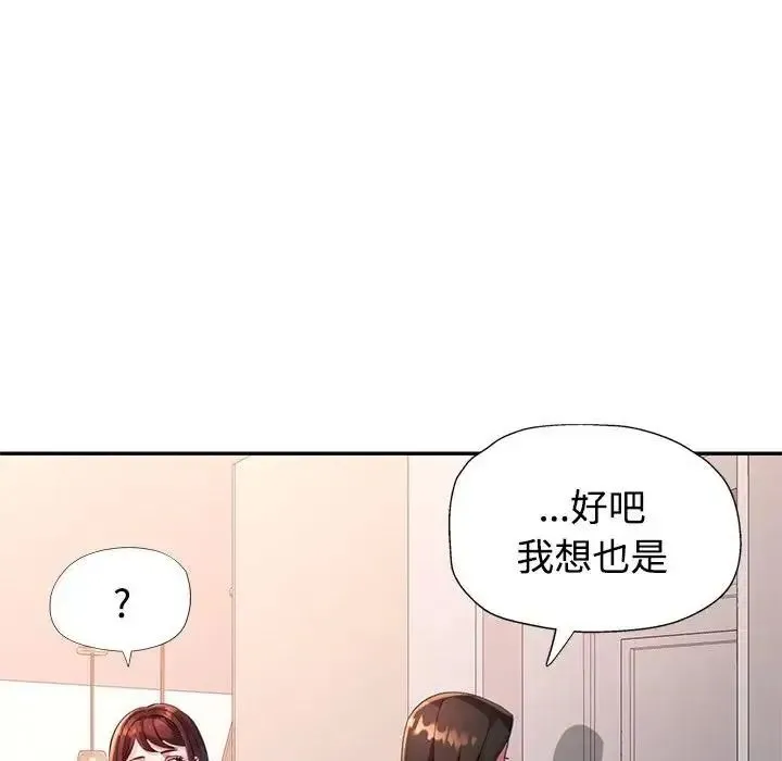 特别课程 - 第28話 - page 53