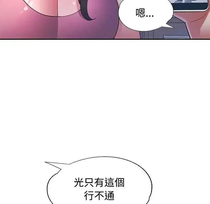 特别课程 - 第28話 - page 67