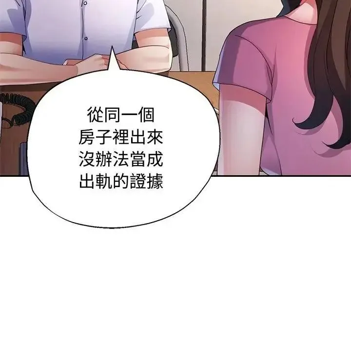 特别课程 - 第28話 - page 70