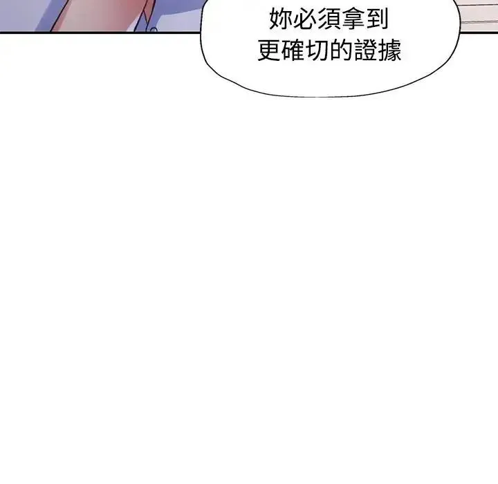 特别课程 - 第28話 - page 72