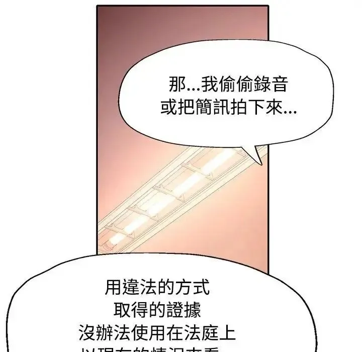 特别课程 - 第28話 - page 73