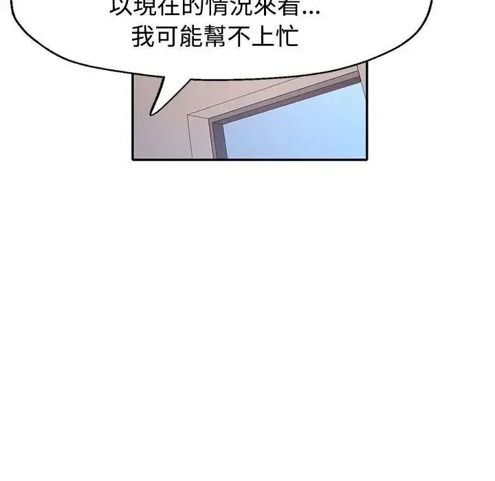 特别课程 - 第28話 - page 74