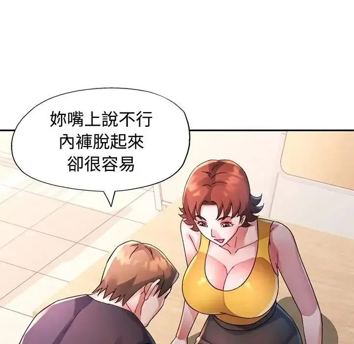 特别课程 - 第28話 - page 96
