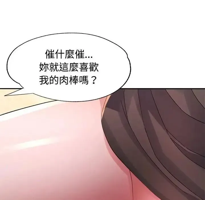 特别课程 - 第28話 - page 110