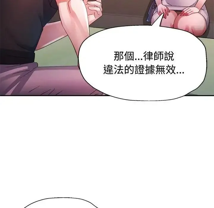特别课程 - 第28話 - page 144