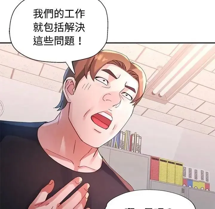 特别课程 - 第28話 - page 145
