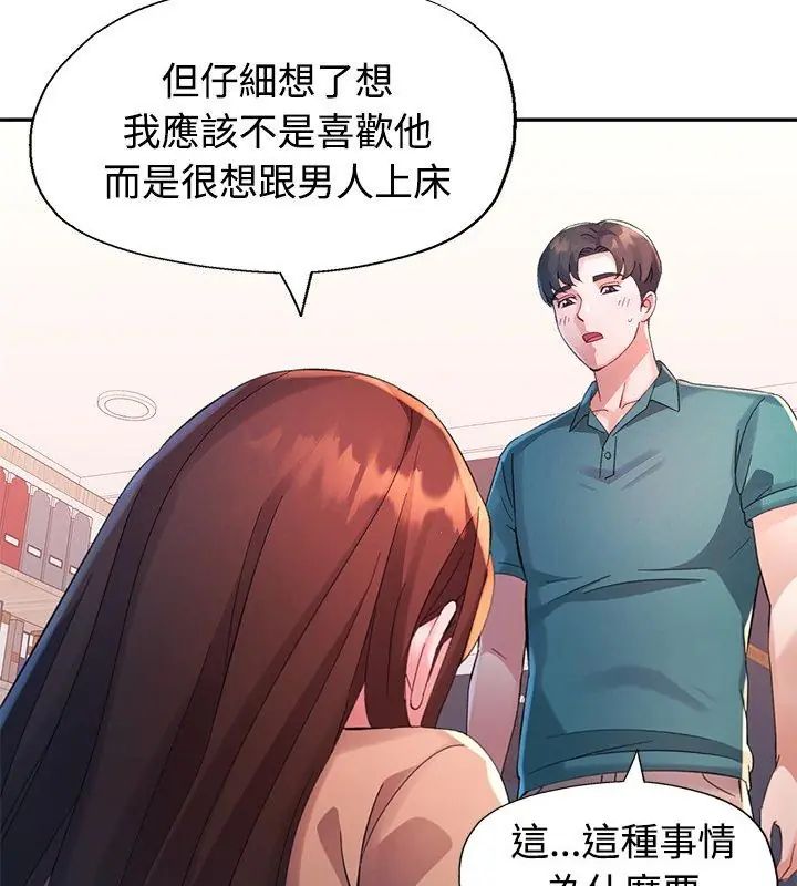 特别课程 - 第21話 - page 3