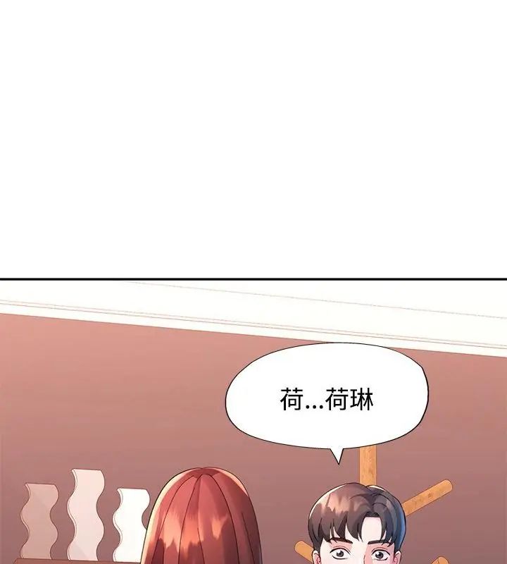 特别课程 - 第21話 - page 7