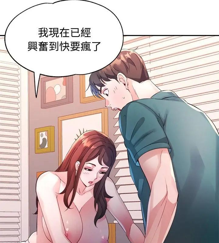 特别课程 - 第21話 - page 10