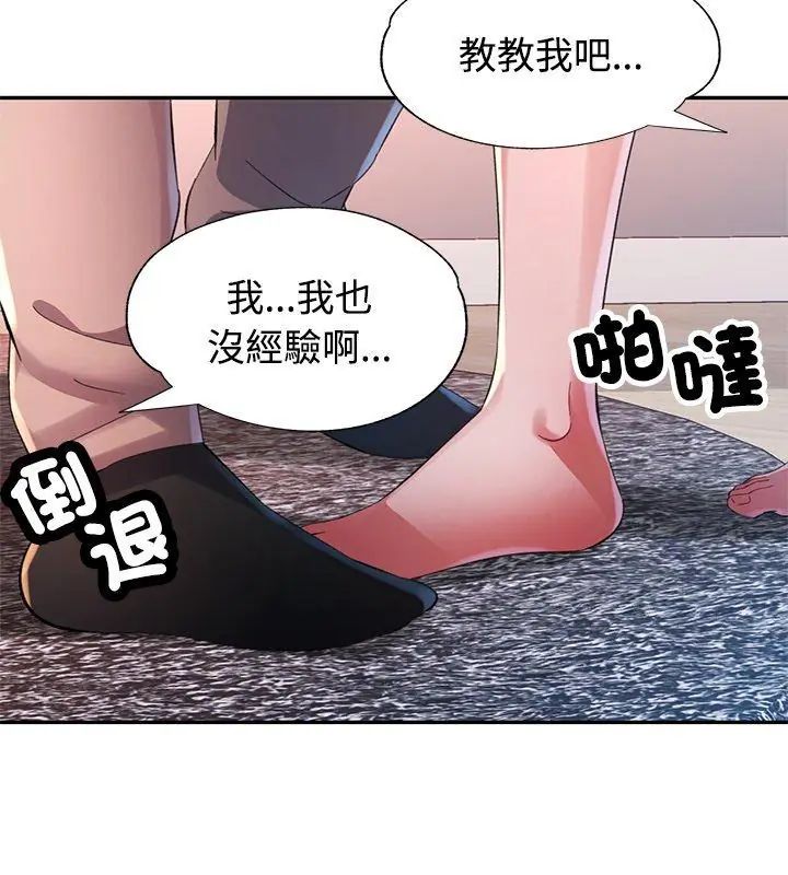 特别课程 - 第21話 - page 18