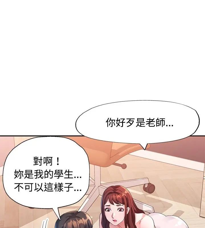 特别课程 - 第21話 - page 19
