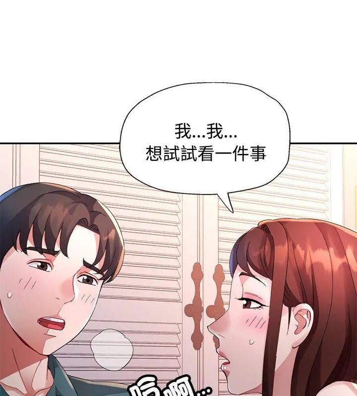特别课程 - 第21話 - page 28