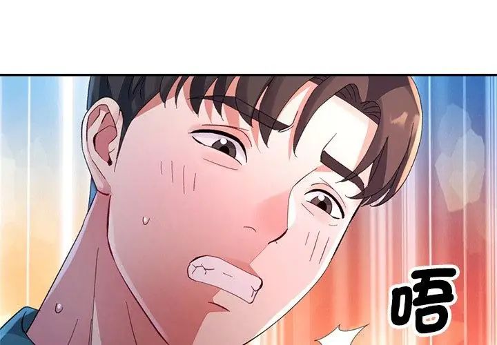 特别课程 - 第21話 - page 32