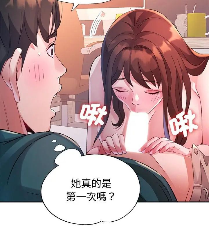特别课程 - 第21話 - page 37