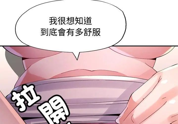 特别课程 - 第21話 - page 44