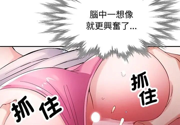 特别课程 - 第21話 - page 65