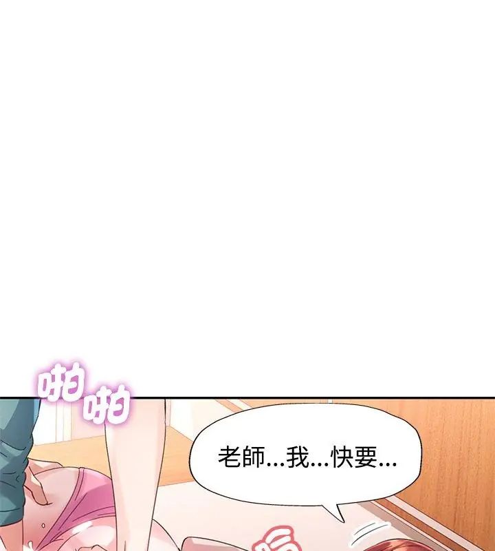 特别课程 - 第21話 - page 72