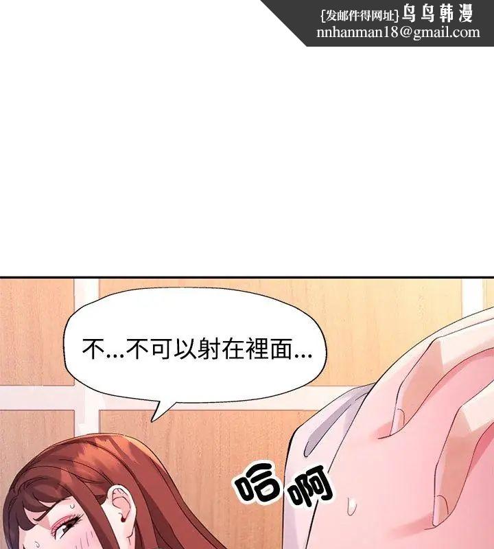 特别课程 - 第21話 - page 81