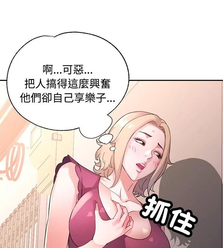 特别课程 - 第21話 - page 109