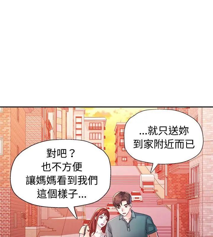 特别课程 - 第21話 - page 114