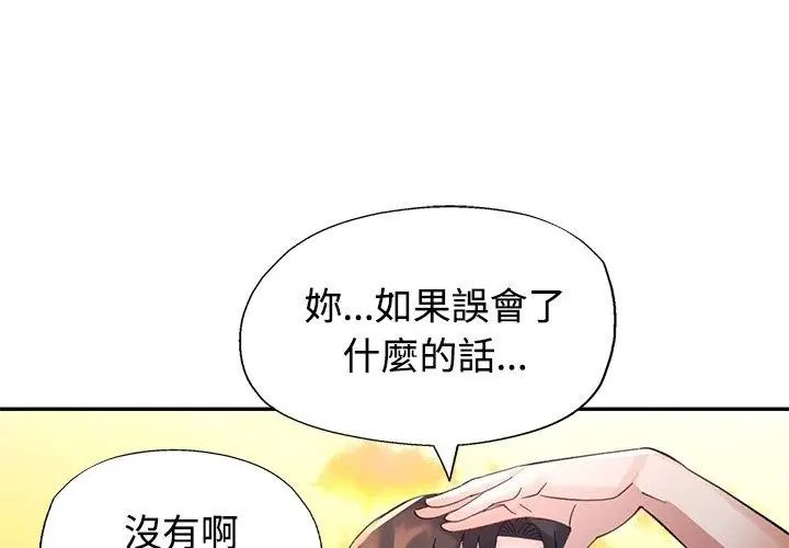 特别课程 - 第21話 - page 116