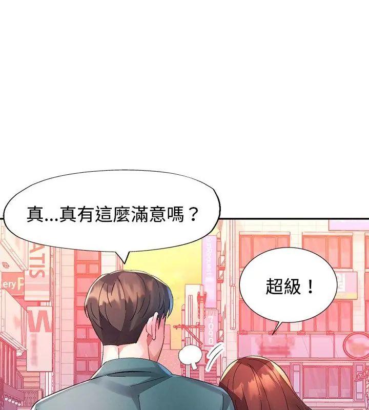 特别课程 - 第21話 - page 121