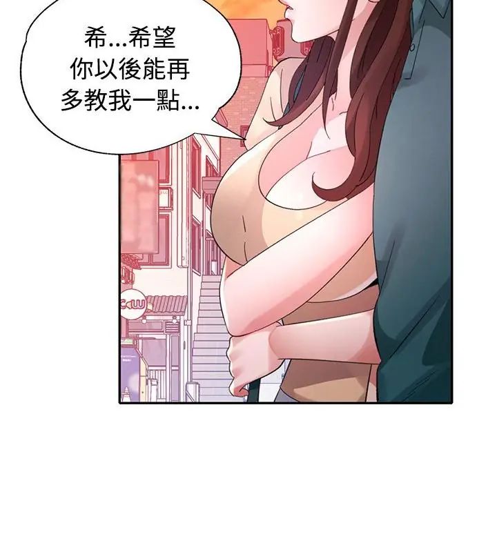 特别课程 - 第21話 - page 124