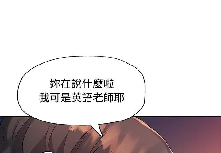 特别课程 - 第21話 - page 125