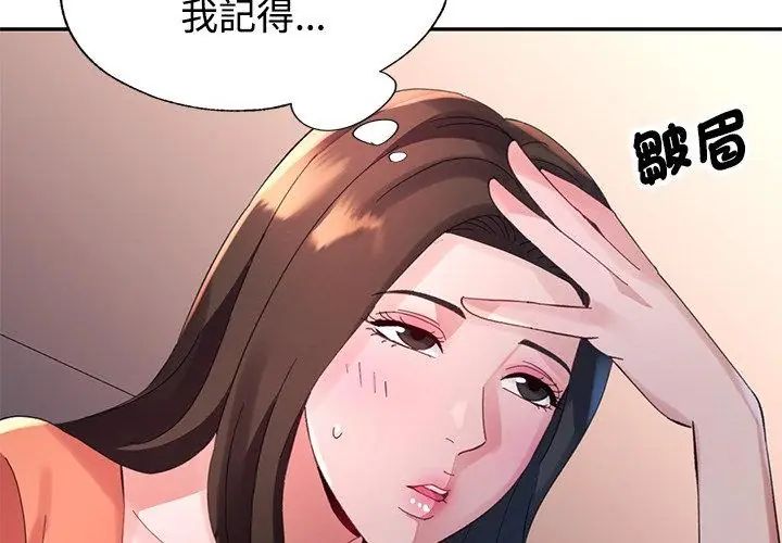 特别课程 - 第21話 - page 134